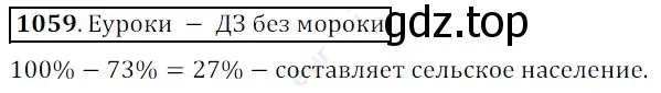 Решение 3. номер 1059 (страница 255) гдз по математике 5 класс Мерзляк, Полонский, учебник