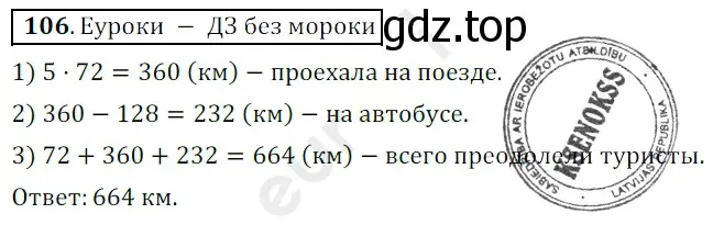 Решение 3. номер 106 (страница 31) гдз по математике 5 класс Мерзляк, Полонский, учебник