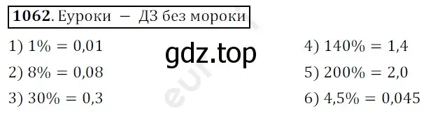 Решение 3. номер 1062 (страница 256) гдз по математике 5 класс Мерзляк, Полонский, учебник