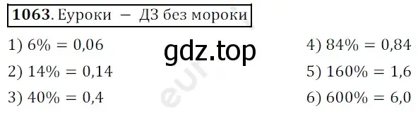 Решение 3. номер 1063 (страница 256) гдз по математике 5 класс Мерзляк, Полонский, учебник