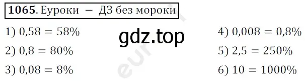 Решение 3. номер 1065 (страница 256) гдз по математике 5 класс Мерзляк, Полонский, учебник