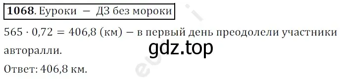 Решение 3. номер 1068 (страница 256) гдз по математике 5 класс Мерзляк, Полонский, учебник