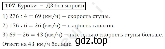 Решение 3. номер 107 (страница 32) гдз по математике 5 класс Мерзляк, Полонский, учебник