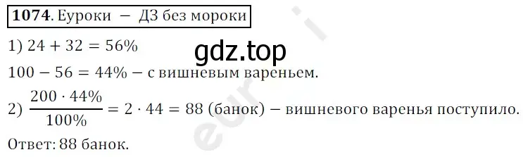 Решение 3. номер 1074 (страница 257) гдз по математике 5 класс Мерзляк, Полонский, учебник