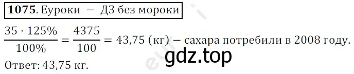 Решение 3. номер 1075 (страница 257) гдз по математике 5 класс Мерзляк, Полонский, учебник