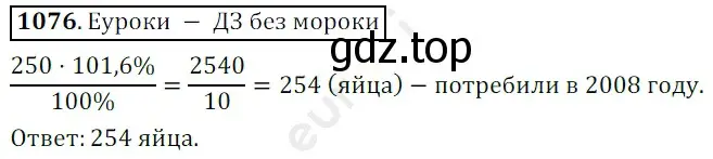 Решение 3. номер 1076 (страница 257) гдз по математике 5 класс Мерзляк, Полонский, учебник