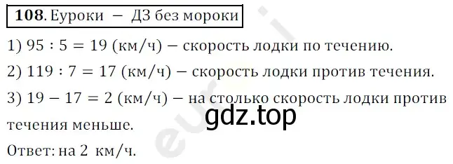 Решение 3. номер 108 (страница 32) гдз по математике 5 класс Мерзляк, Полонский, учебник