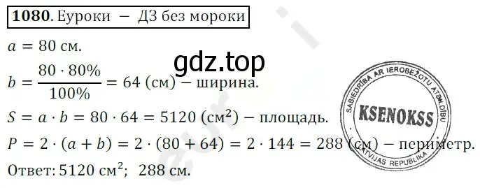 Решение 3. номер 1080 (страница 257) гдз по математике 5 класс Мерзляк, Полонский, учебник