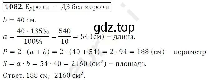 Решение 3. номер 1082 (страница 257) гдз по математике 5 класс Мерзляк, Полонский, учебник