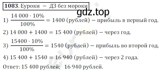 Решение 3. номер 1083 (страница 257) гдз по математике 5 класс Мерзляк, Полонский, учебник