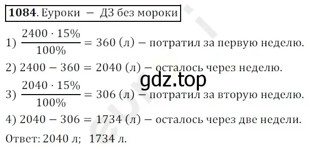 Решение 3. номер 1084 (страница 258) гдз по математике 5 класс Мерзляк, Полонский, учебник