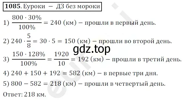 Решение 3. номер 1085 (страница 258) гдз по математике 5 класс Мерзляк, Полонский, учебник