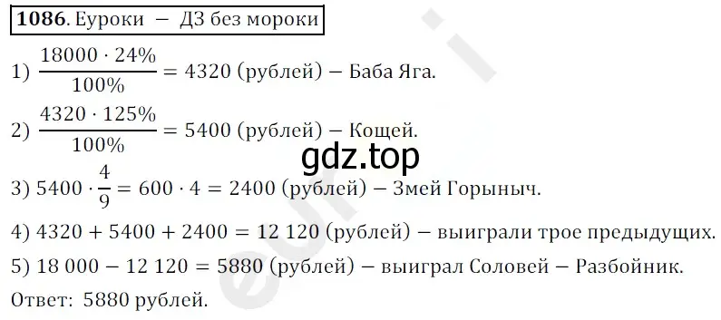 Решение 3. номер 1086 (страница 258) гдз по математике 5 класс Мерзляк, Полонский, учебник