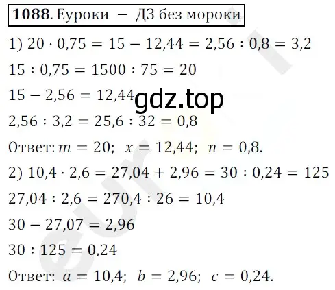 Решение 3. номер 1088 (страница 258) гдз по математике 5 класс Мерзляк, Полонский, учебник