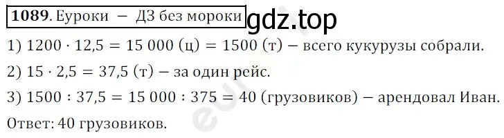 Решение 3. номер 1089 (страница 258) гдз по математике 5 класс Мерзляк, Полонский, учебник