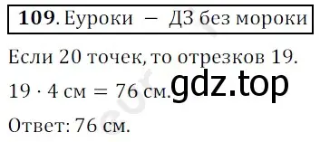 Решение 3. номер 109 (страница 32) гдз по математике 5 класс Мерзляк, Полонский, учебник