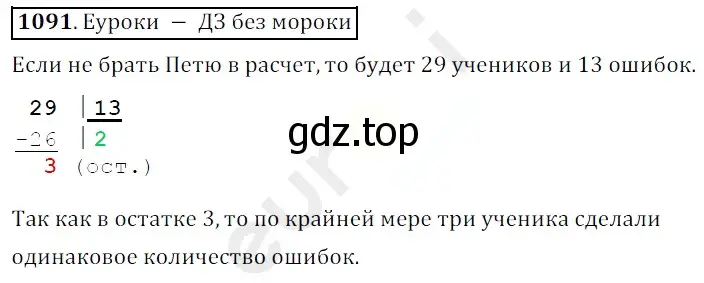 Решение 3. номер 1091 (страница 259) гдз по математике 5 класс Мерзляк, Полонский, учебник