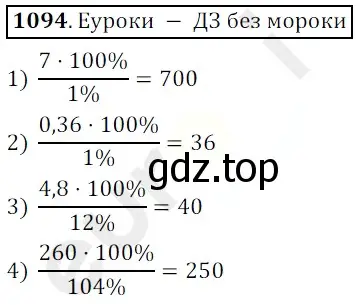 Решение 3. номер 1094 (страница 260) гдз по математике 5 класс Мерзляк, Полонский, учебник