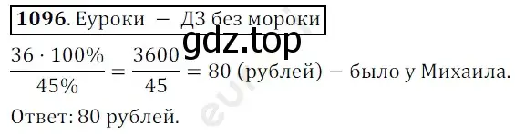 Решение 3. номер 1096 (страница 261) гдз по математике 5 класс Мерзляк, Полонский, учебник