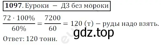 Решение 3. номер 1097 (страница 261) гдз по математике 5 класс Мерзляк, Полонский, учебник