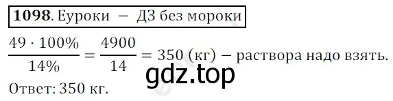 Решение 3. номер 1098 (страница 261) гдз по математике 5 класс Мерзляк, Полонский, учебник