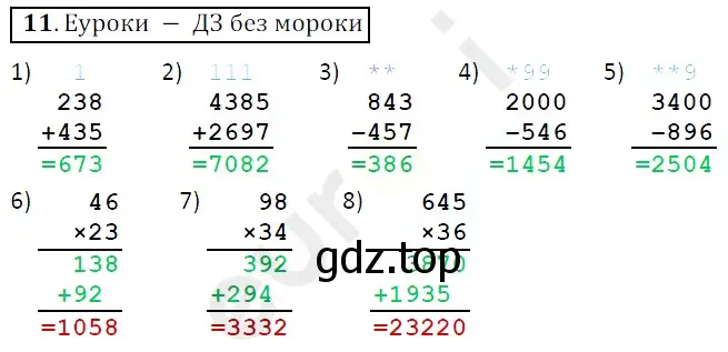 Решение 3. номер 11 (страница 7) гдз по математике 5 класс Мерзляк, Полонский, учебник