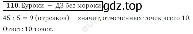 Решение 3. номер 110 (страница 32) гдз по математике 5 класс Мерзляк, Полонский, учебник