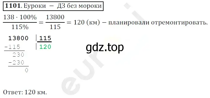 Решение 3. номер 1101 (страница 261) гдз по математике 5 класс Мерзляк, Полонский, учебник