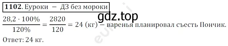 Решение 3. номер 1102 (страница 261) гдз по математике 5 класс Мерзляк, Полонский, учебник