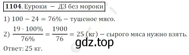 Решение 3. номер 1104 (страница 261) гдз по математике 5 класс Мерзляк, Полонский, учебник