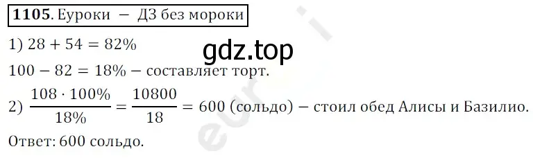 Решение 3. номер 1105 (страница 261) гдз по математике 5 класс Мерзляк, Полонский, учебник