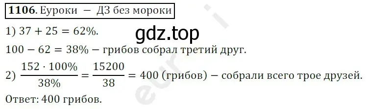 Решение 3. номер 1106 (страница 261) гдз по математике 5 класс Мерзляк, Полонский, учебник