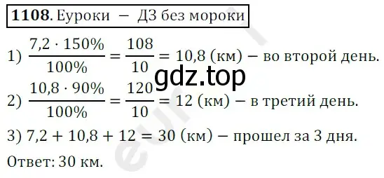 Решение 3. номер 1108 (страница 261) гдз по математике 5 класс Мерзляк, Полонский, учебник