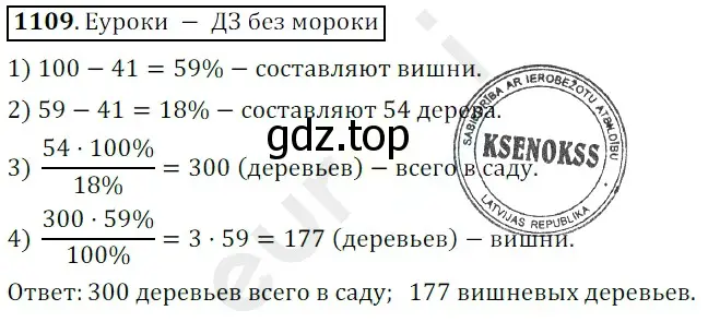 Решение 3. номер 1109 (страница 261) гдз по математике 5 класс Мерзляк, Полонский, учебник