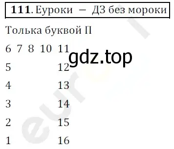 Решение 3. номер 111 (страница 32) гдз по математике 5 класс Мерзляк, Полонский, учебник