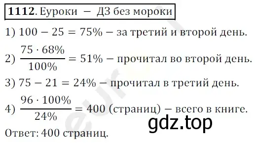 Решение 3. номер 1112 (страница 262) гдз по математике 5 класс Мерзляк, Полонский, учебник