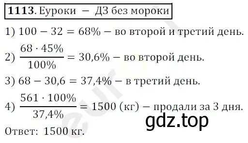 Решение 3. номер 1113 (страница 262) гдз по математике 5 класс Мерзляк, Полонский, учебник