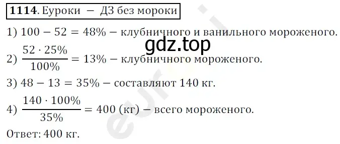 Решение 3. номер 1114 (страница 262) гдз по математике 5 класс Мерзляк, Полонский, учебник