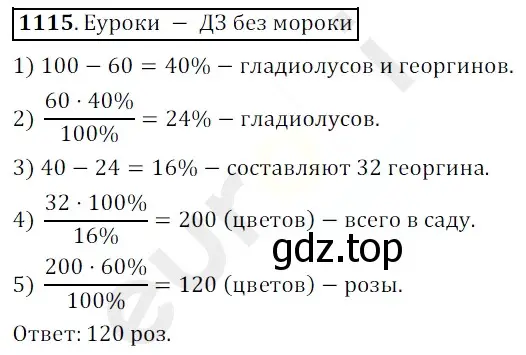 Решение 3. номер 1115 (страница 262) гдз по математике 5 класс Мерзляк, Полонский, учебник