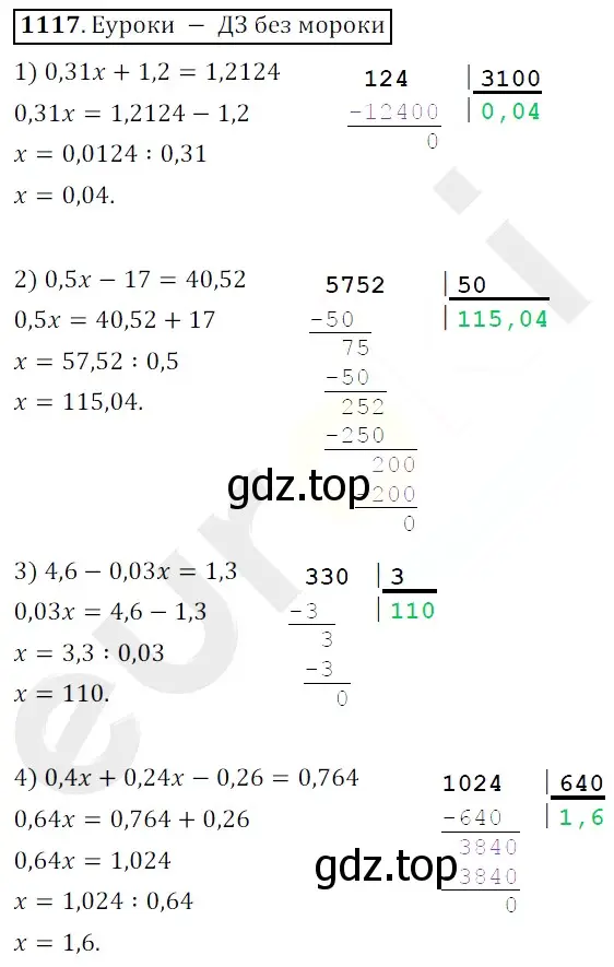 Решение 3. номер 1117 (страница 262) гдз по математике 5 класс Мерзляк, Полонский, учебник