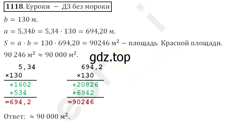 Решение 3. номер 1118 (страница 262) гдз по математике 5 класс Мерзляк, Полонский, учебник