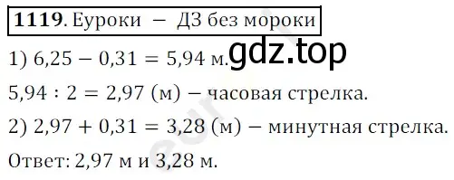 Решение 3. номер 1119 (страница 263) гдз по математике 5 класс Мерзляк, Полонский, учебник