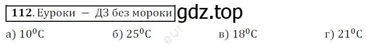 Решение 3. номер 112 (страница 36) гдз по математике 5 класс Мерзляк, Полонский, учебник