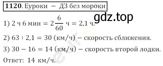 Решение 3. номер 1120 (страница 263) гдз по математике 5 класс Мерзляк, Полонский, учебник