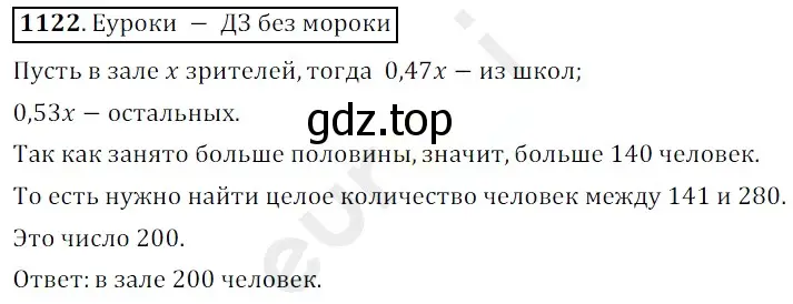 Решение 3. номер 1122 (страница 263) гдз по математике 5 класс Мерзляк, Полонский, учебник