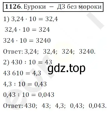 Решение 3. номер 1126 (страница 274) гдз по математике 5 класс Мерзляк, Полонский, учебник