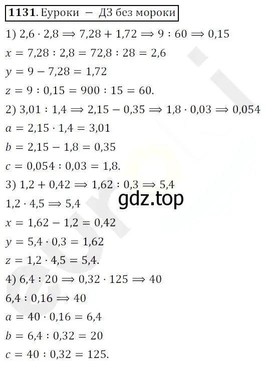 Решение 3. номер 1131 (страница 275) гдз по математике 5 класс Мерзляк, Полонский, учебник