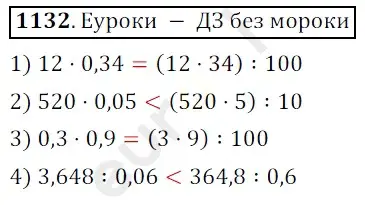 Решение 3. номер 1132 (страница 275) гдз по математике 5 класс Мерзляк, Полонский, учебник