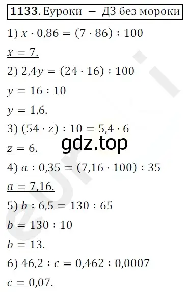 Решение 3. номер 1133 (страница 275) гдз по математике 5 класс Мерзляк, Полонский, учебник