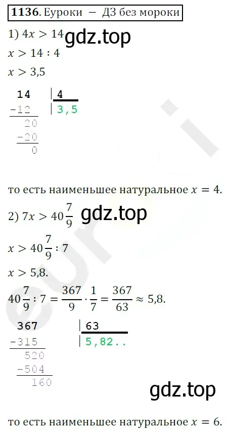 Решение 3. номер 1136 (страница 276) гдз по математике 5 класс Мерзляк, Полонский, учебник